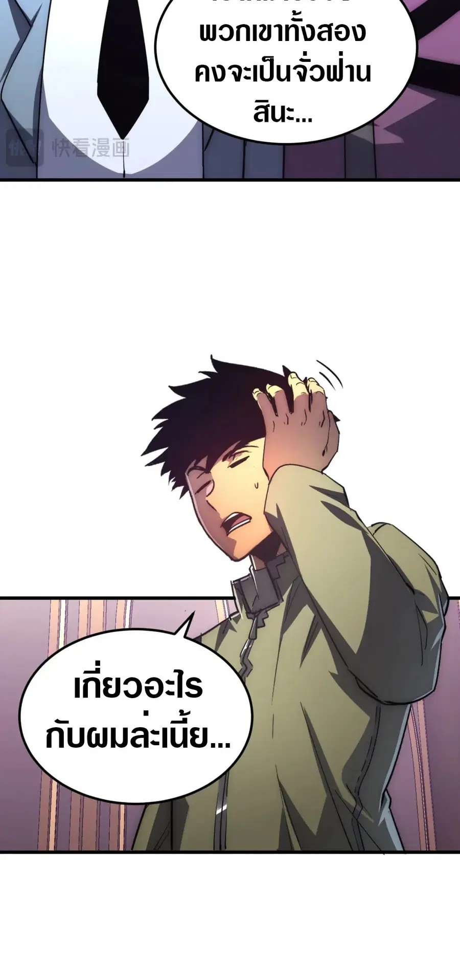 Rise From The Rubble ตอนที่ 202 หน้า 10