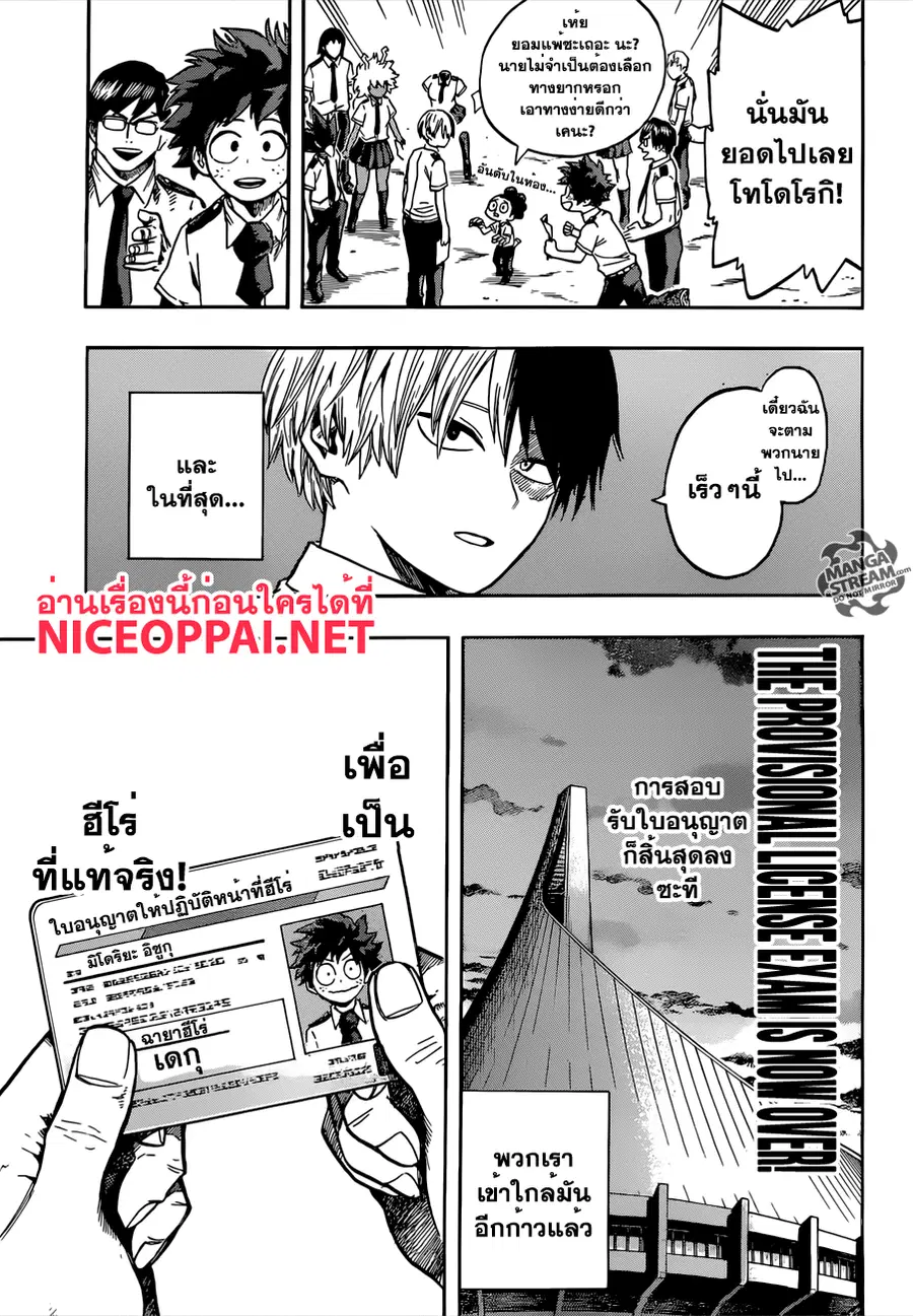 Boku no Hero Academia ตอนที่ 114 หน้า 13