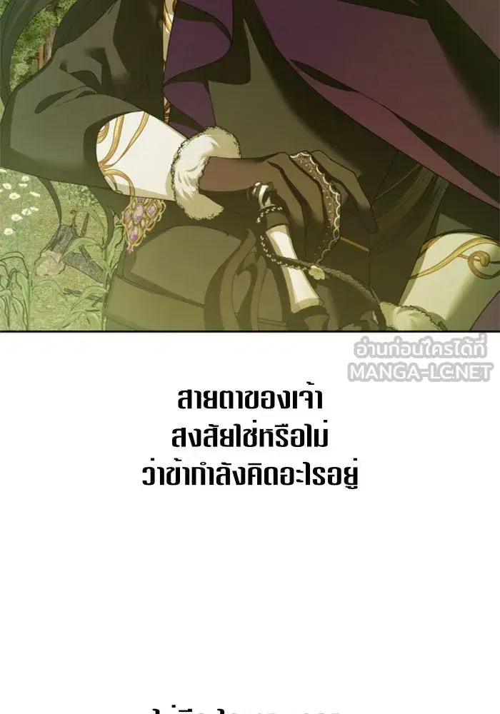Your Throne ตอนที่ 121 หน้า 18
