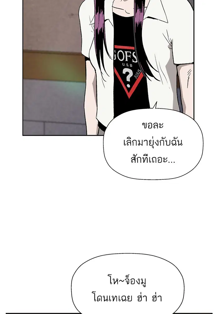 Weak Hero ตอนที่ 189 หน้า 71