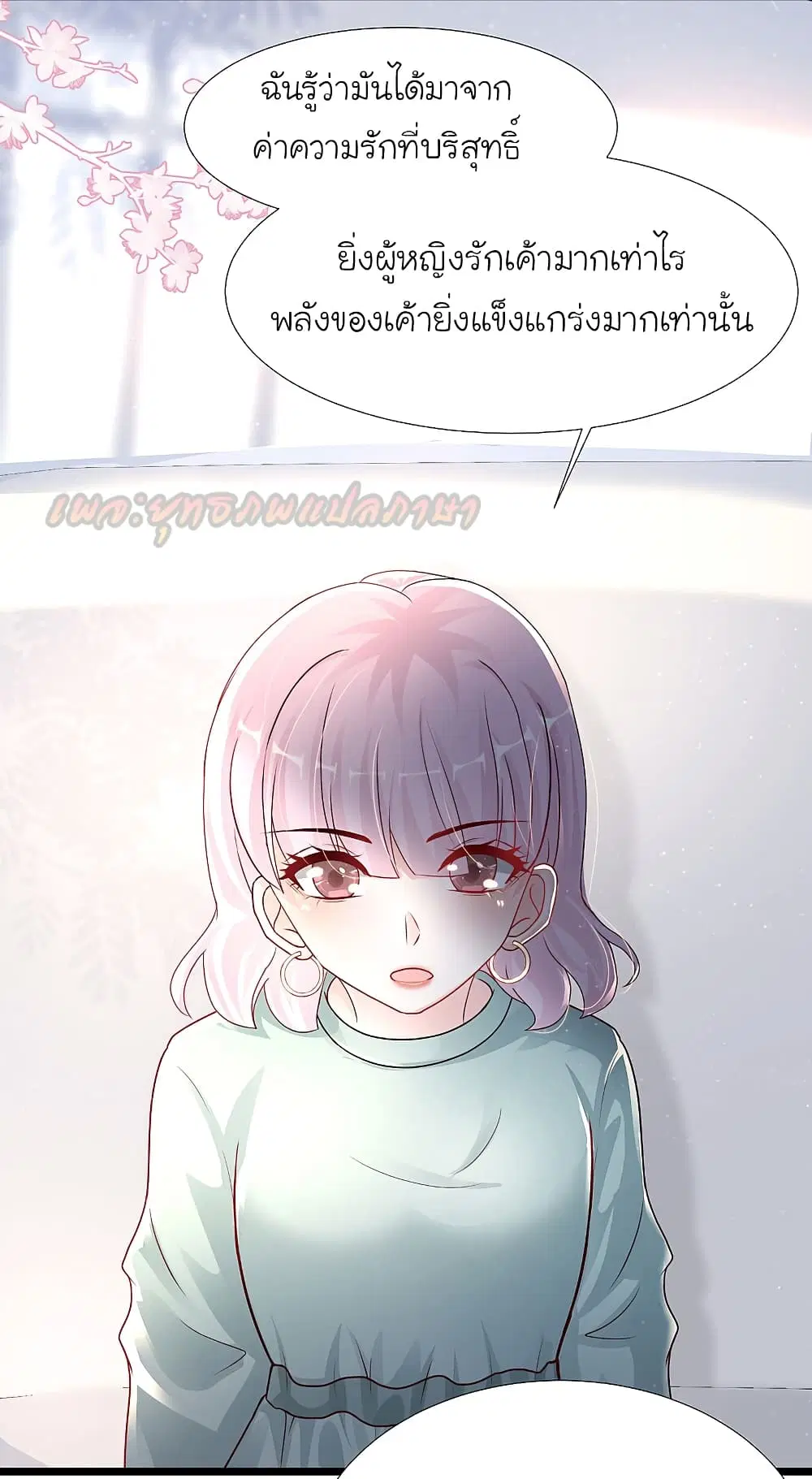 The Strongest Peach Blossom ตอนที่ 195 หน้า 5