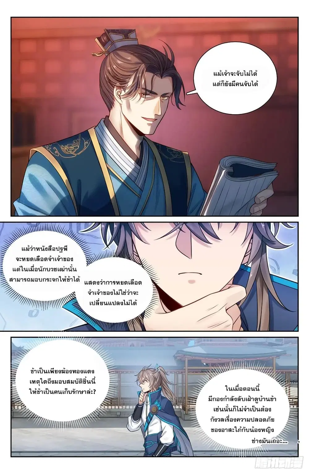 Nightwatcher ตอนที่ 99 หน้า 4