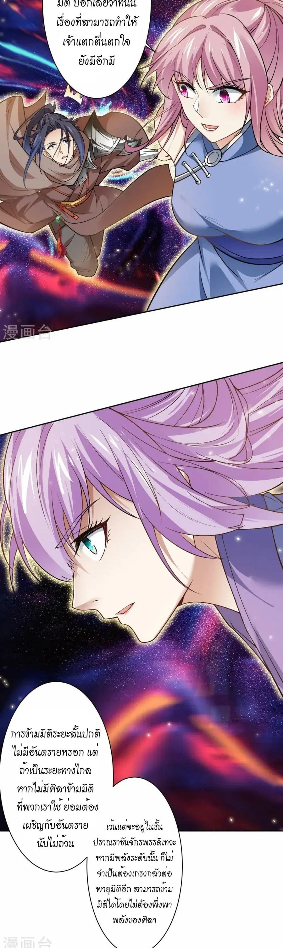 Against the Gods ตอนที่ 548 หน้า 27