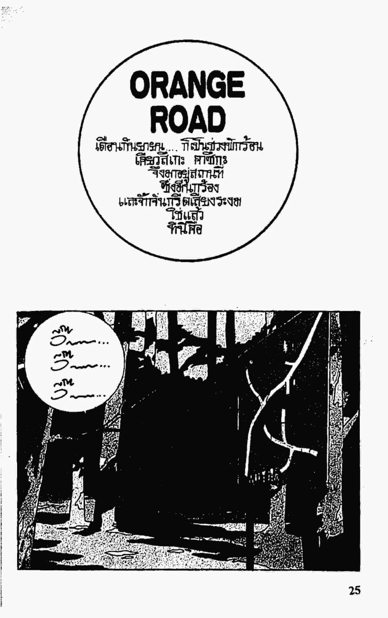 Kimagure Orange☆Road ตอนที่ 70 หน้า 24