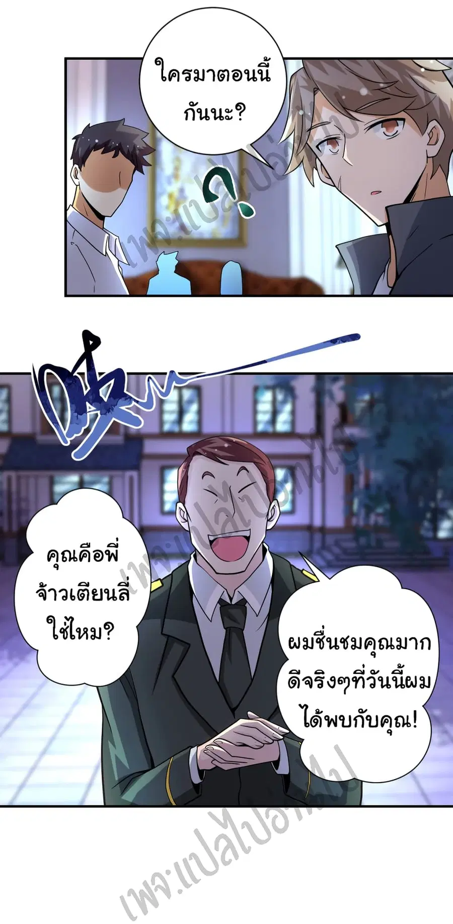 Apocalyptic Super System ตอนที่ 204 หน้า 8