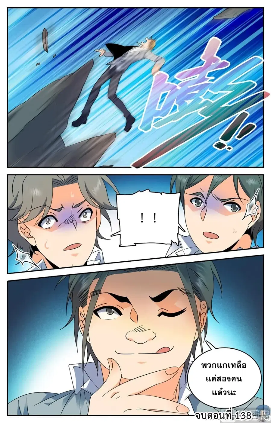 Versatile Mage ตอนที่ 138 หน้า 12
