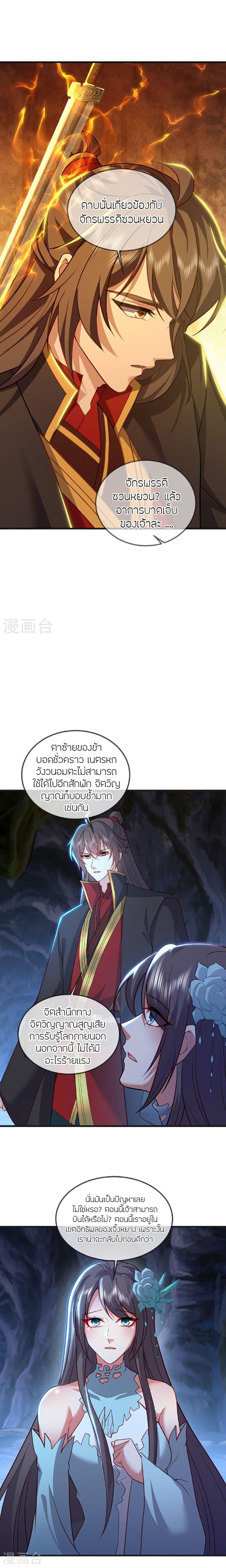 Banished Disciple’s Counterattack ราชาอมตะผู้ถูกขับไล่ ตอนที่ 513 หน้า 8