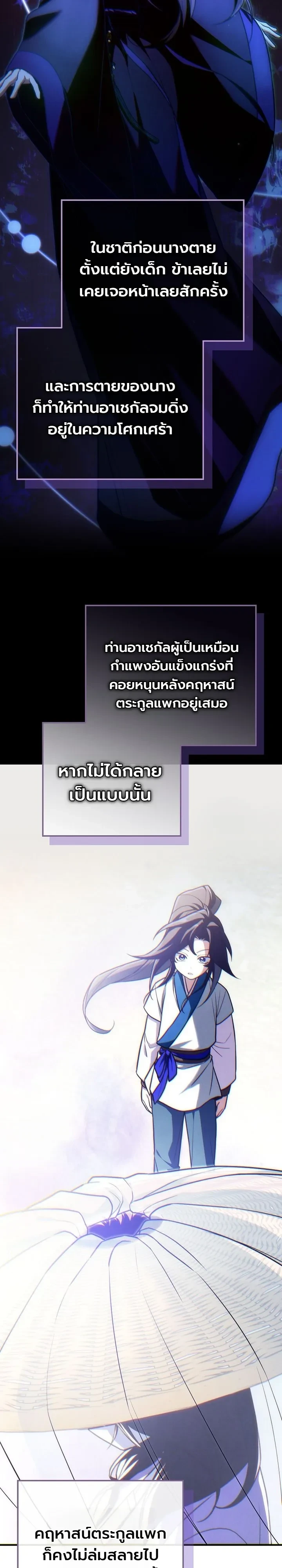 Third-Rate Martial Family Becomes the Best Under Heaven ข้าเนี่ยแหละ จะพาตระกูลชั้นสามเป็นหนึ่งในใต้หล้า! ตอนที่ 22 หน้า 31