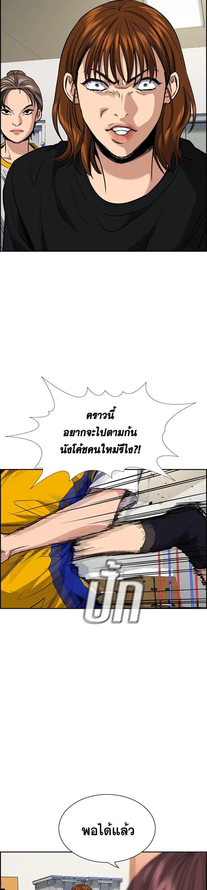 True Education ตอนที่ 37 หน้า 29