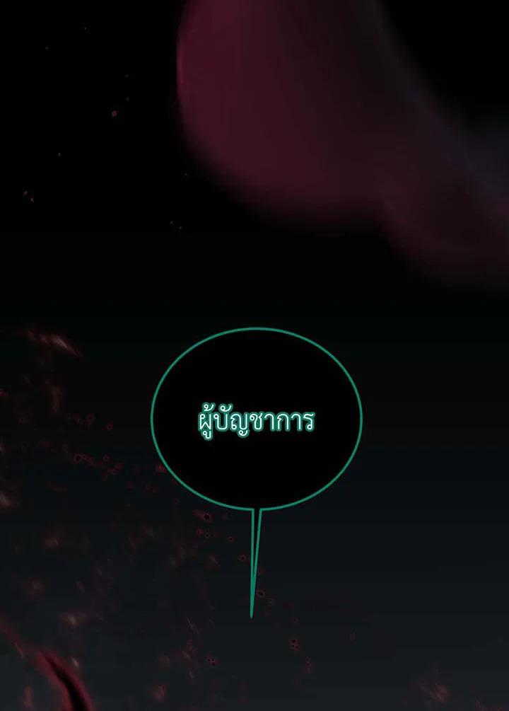 Necromancer Academy’s Genius Summoner ตอนที่ 143 หน้า 67