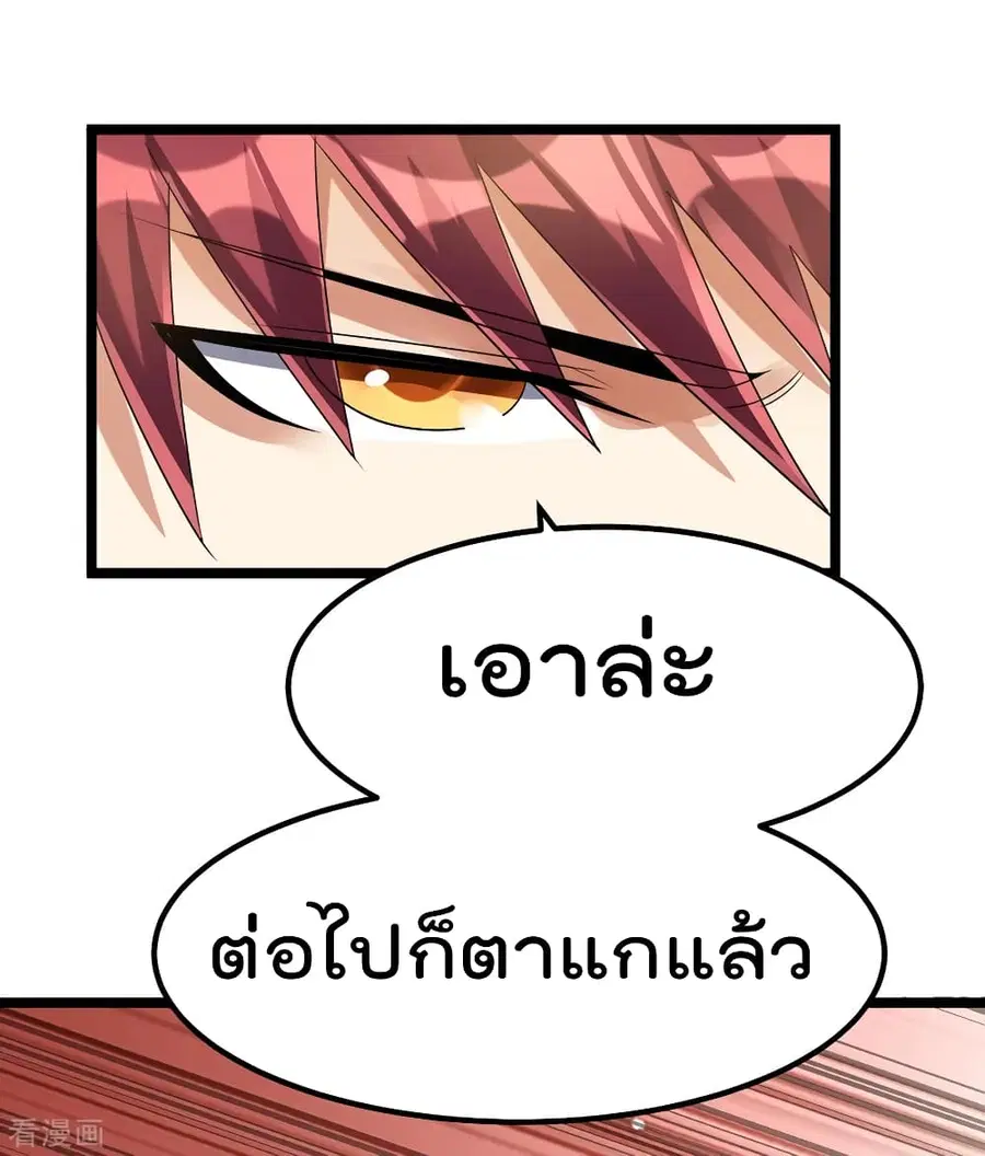 Immortal King of City ตอนที่ 113 หน้า 26
