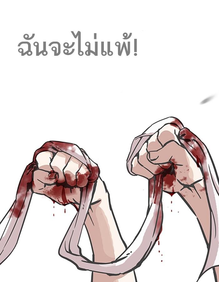 Lookism ตอนที่ 185 หน้า 119