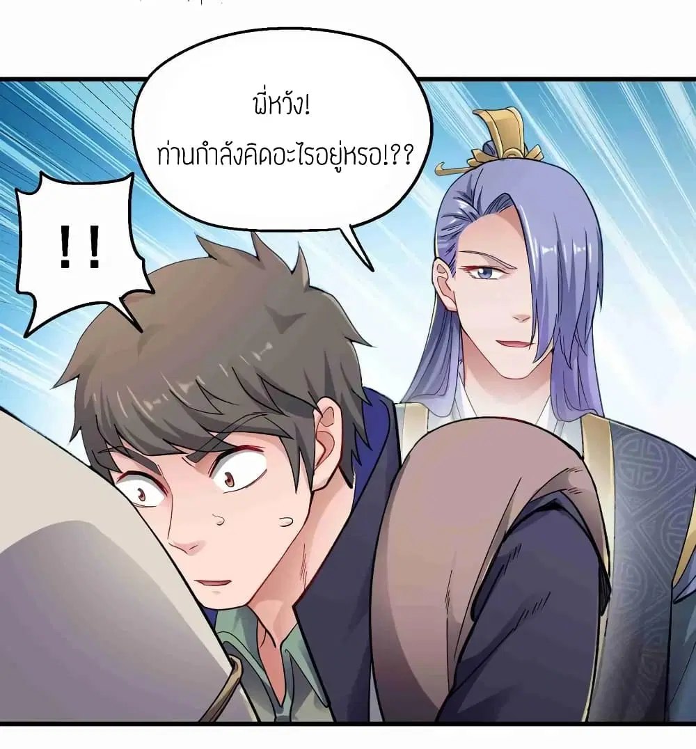 Super Warrior in Another World ตอนที่ 62 หน้า 23