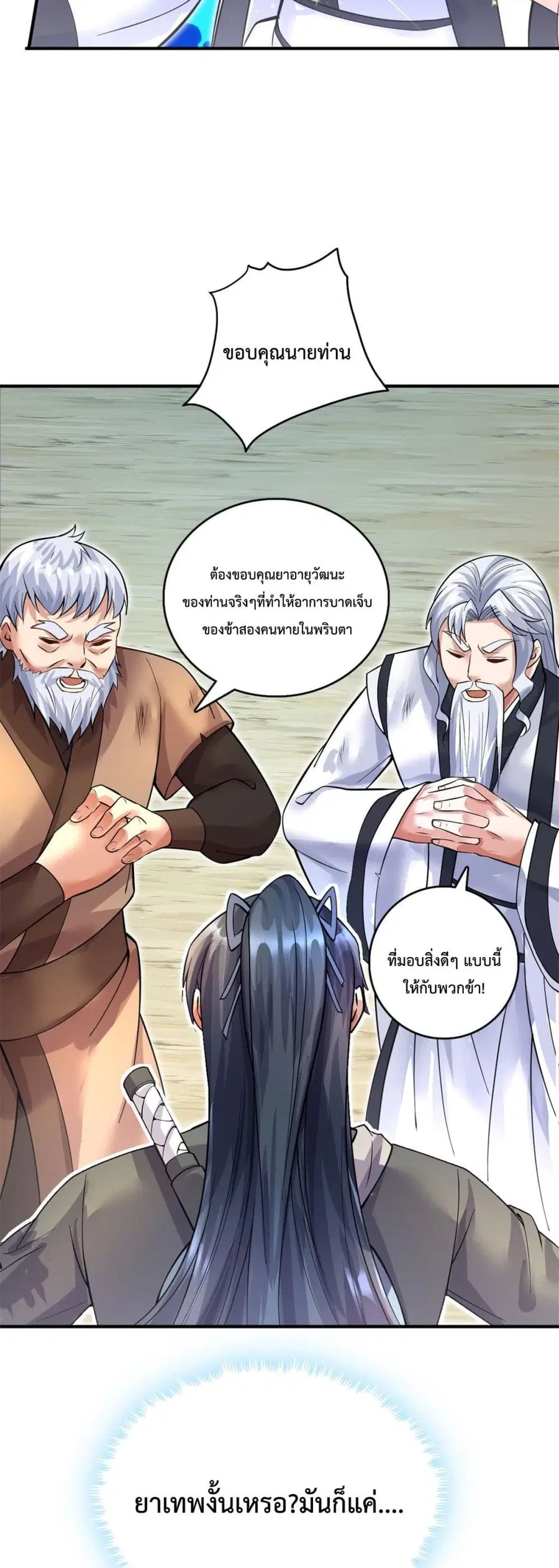 I Can Become A Sword God ตอนที่ 34 หน้า 11
