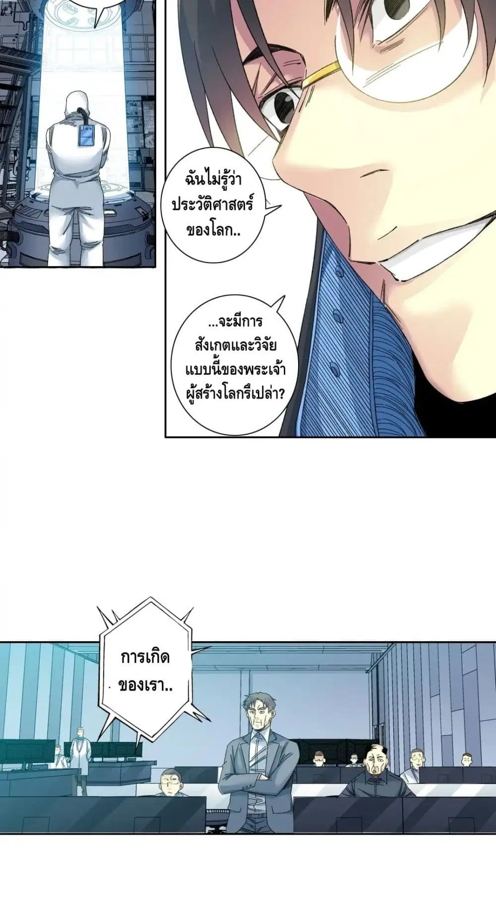 The Eternal Club ตอนที่ 143 หน้า 19
