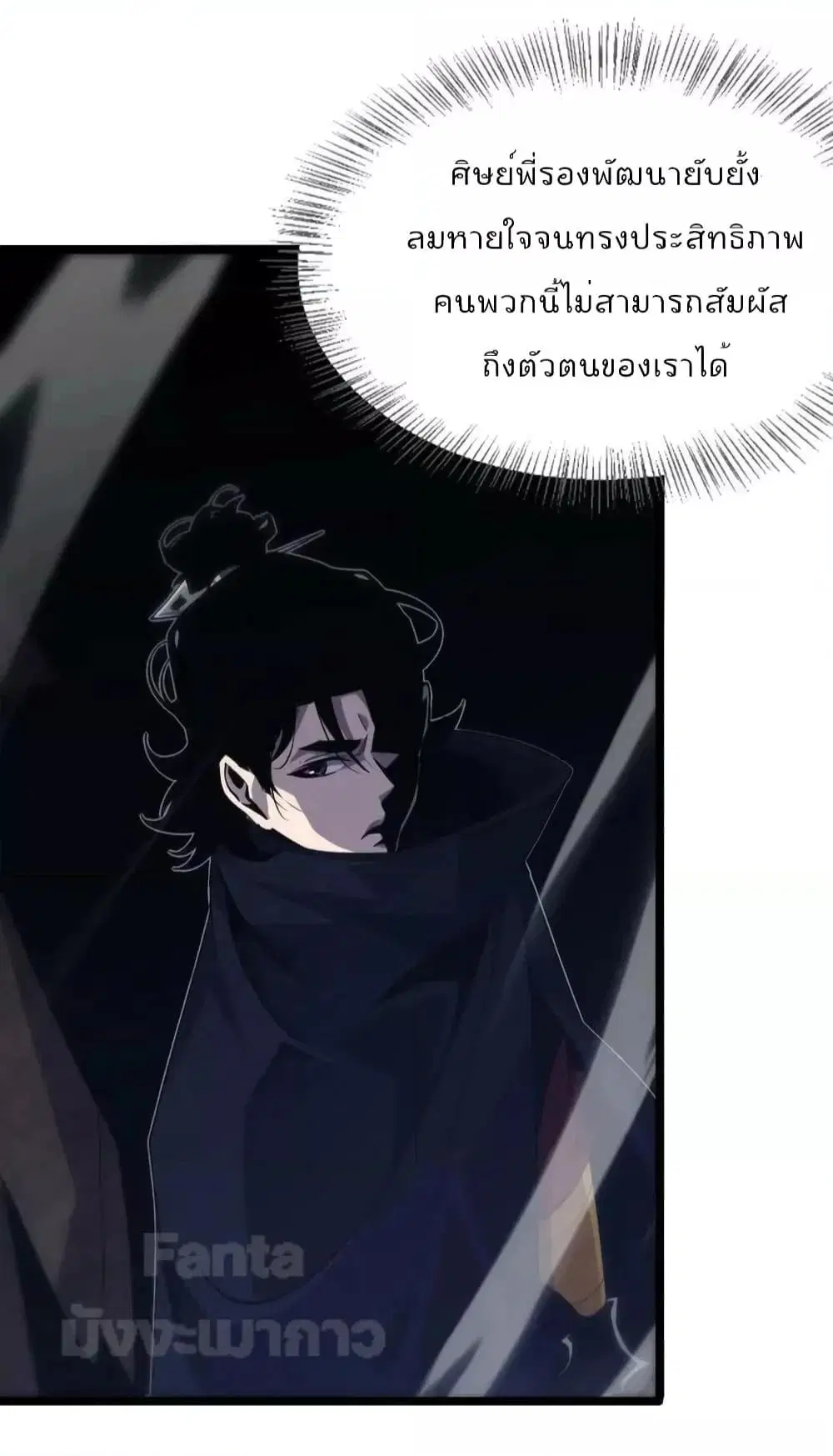 World’s Apocalypse Online ตอนที่ 184 หน้า 24