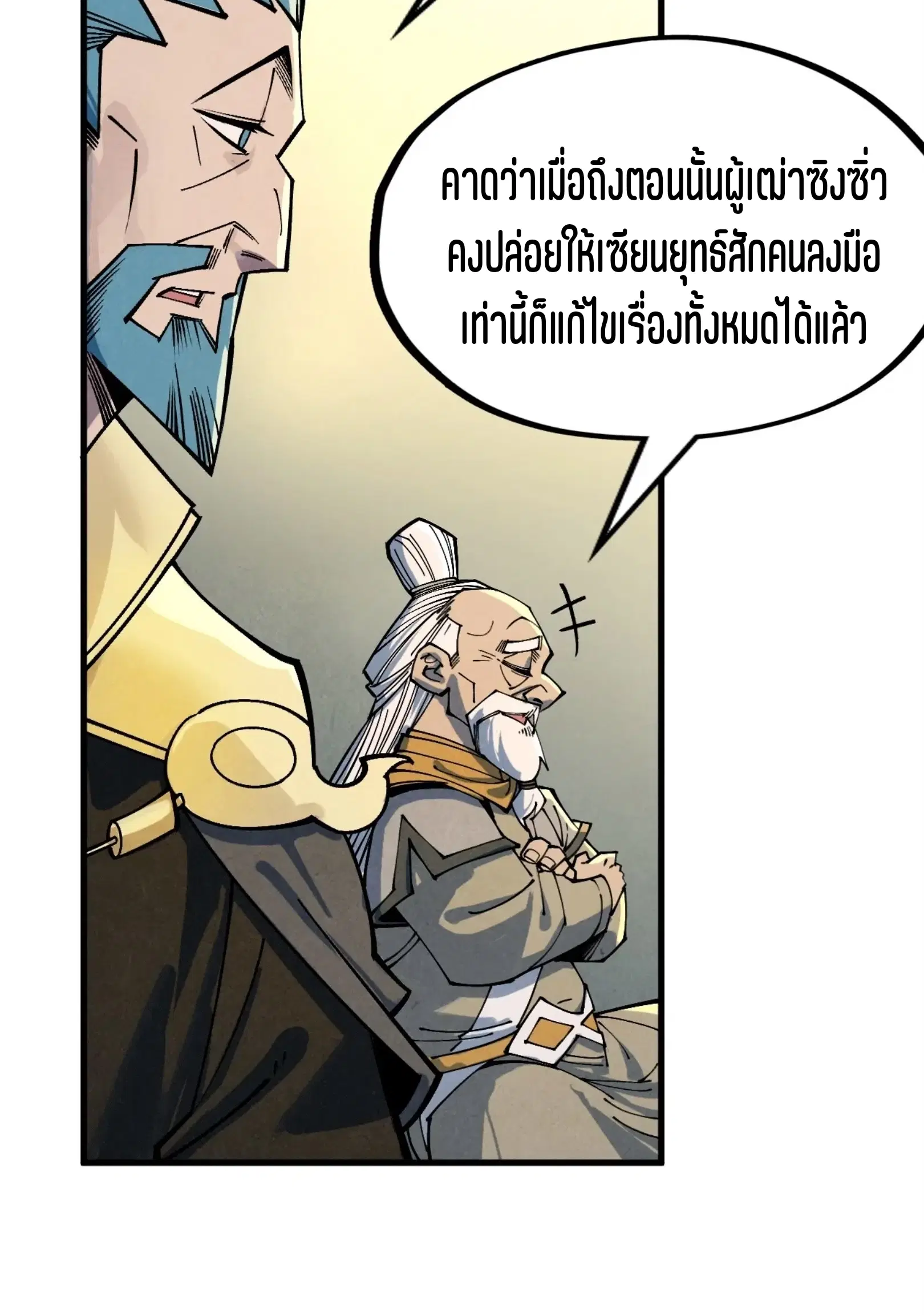 The Eternal Supreme ตอนที่ 282 หน้า 58
