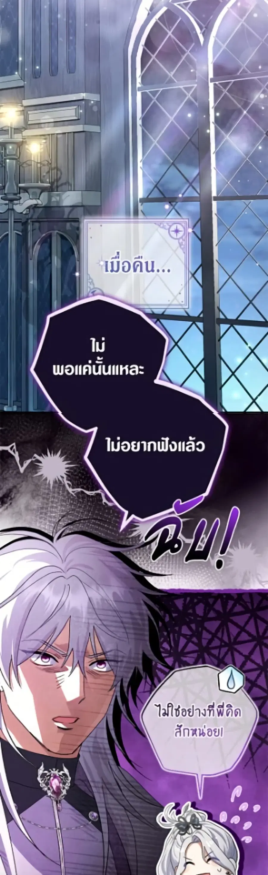 The Villain’s Match Is Too Perfect – คู่ดูตัวของนางร้ายเพอร์เฟกต์เกินไป ตอนที่ 110 หน้า 3