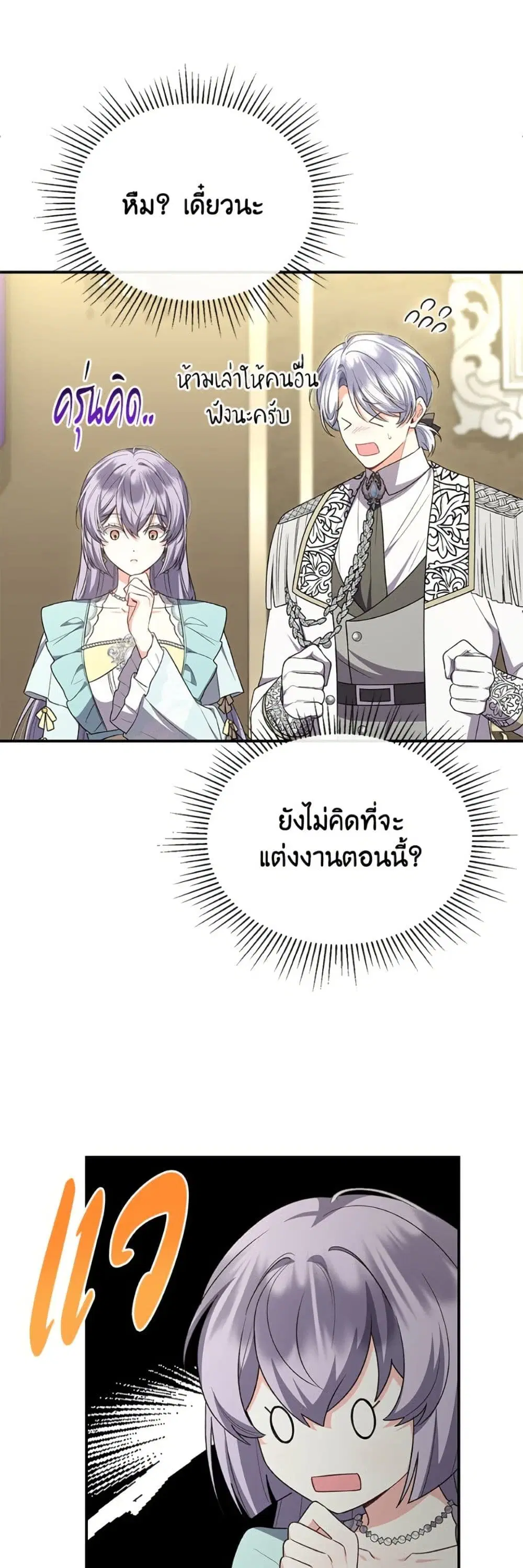 The Real Daughter Is Back ตอนที่ 151 หน้า 15