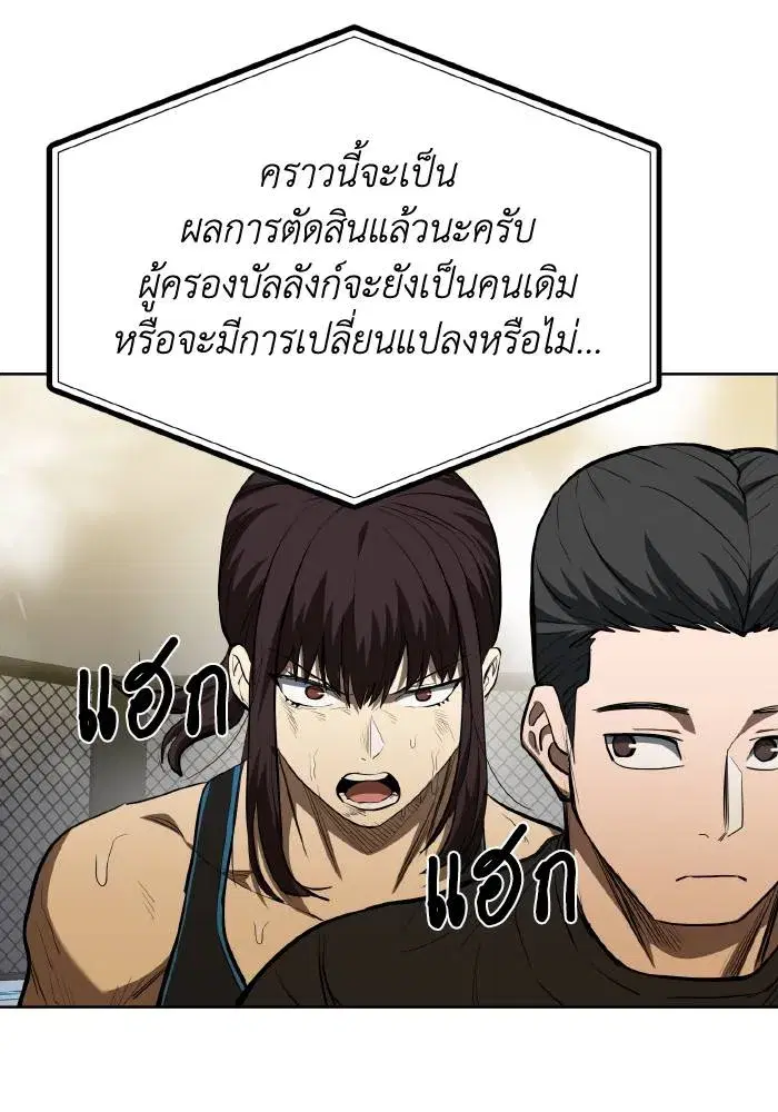 King of the Octagon ตอนที่ 76 หน้า 19
