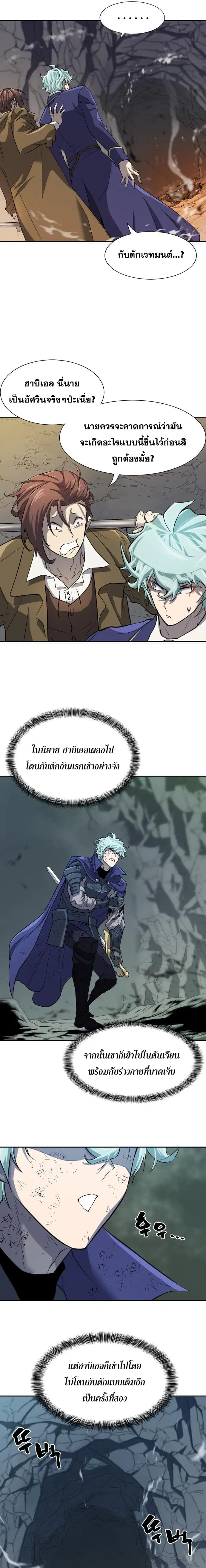 The Greatest Estate Developer ตอนที่ 15 หน้า 5