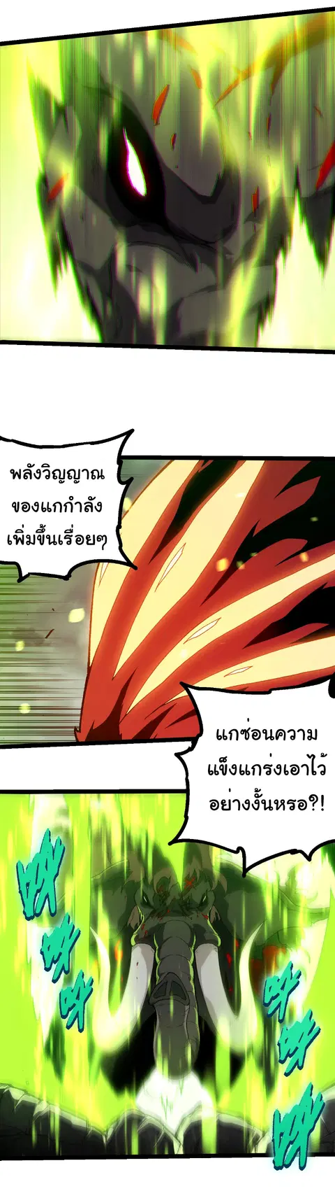 Evolution Begins With A Big Tree ตอนที่ 361 หน้า 11