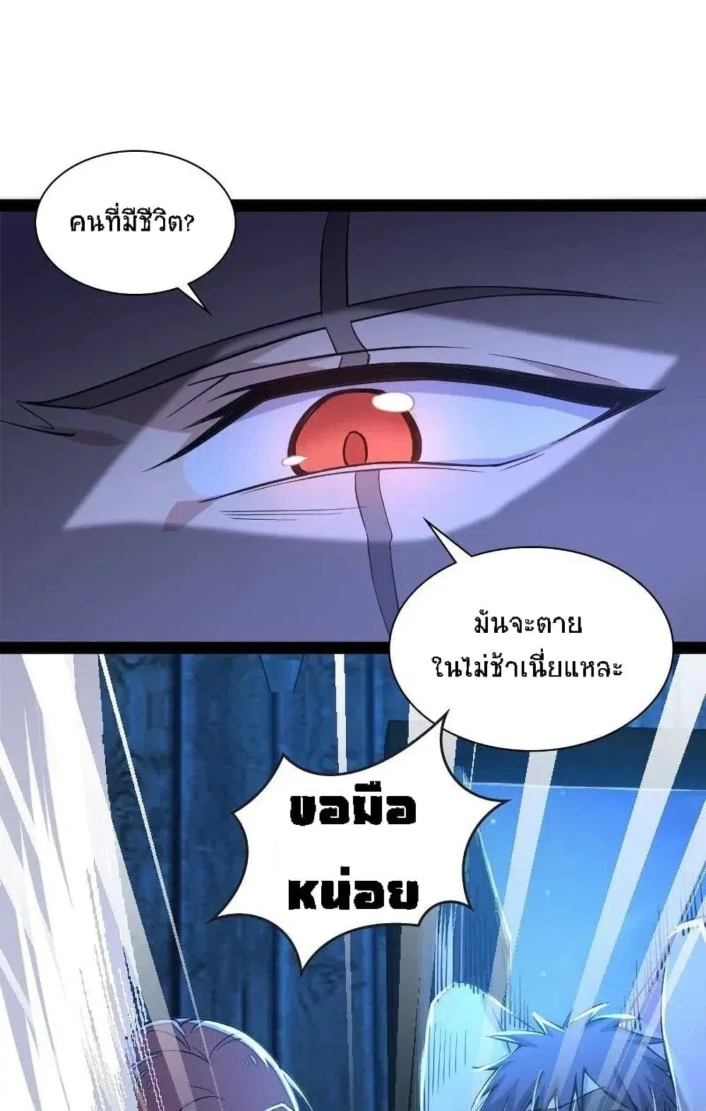 The Martial Emperor’s Life After Seclusion ตอนที่ 38 หน้า 25