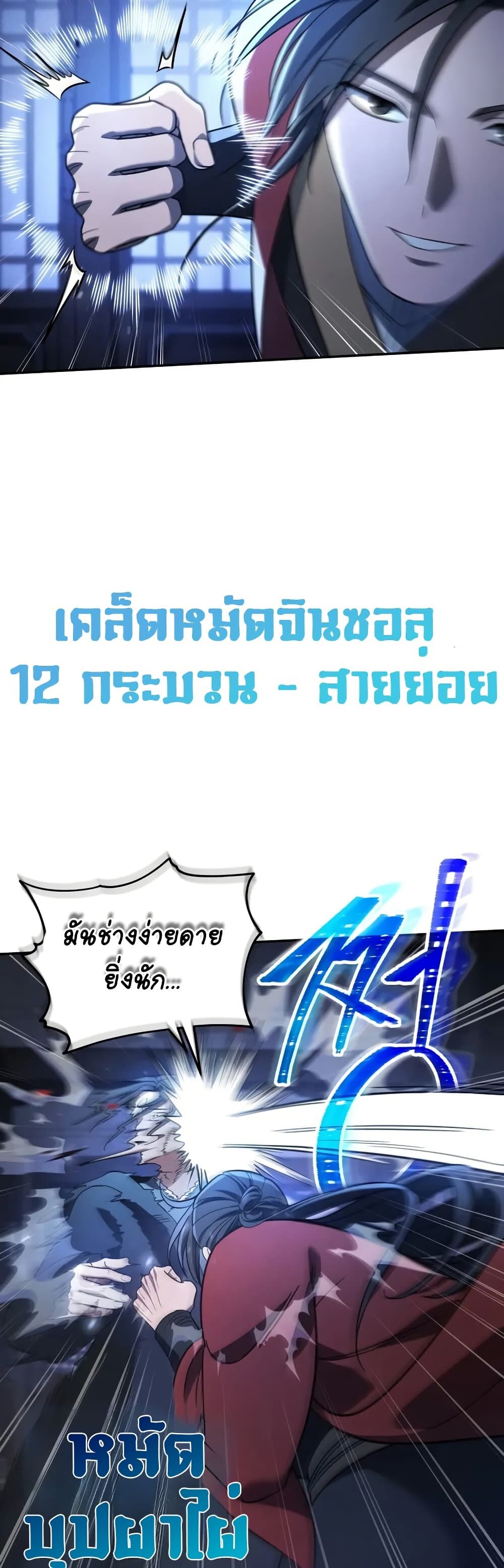 The Youngest Son of the Eunhae Sangdan บุตรชายคนสุดท้องแห่งหอการค้าอึนเฮ ตอนที่ 6 หน้า 35