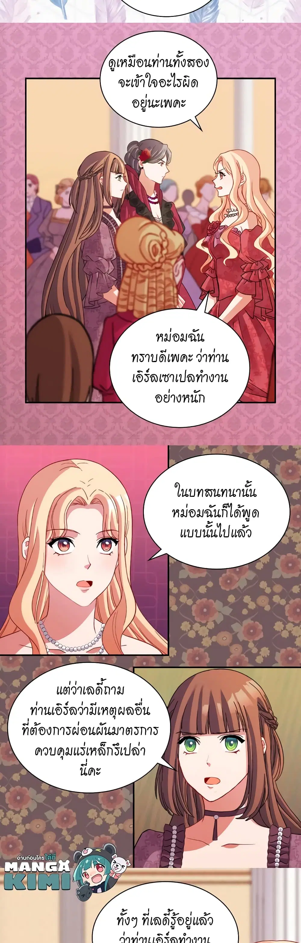 What It Takes to be a Villainess ตอนที่ 105 หน้า 13