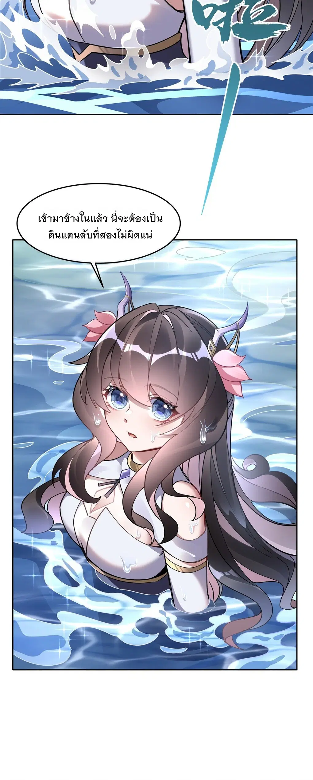 My Female Disciples are all Future Masters of the Heavens ตอนที่ 120 หน้า 26