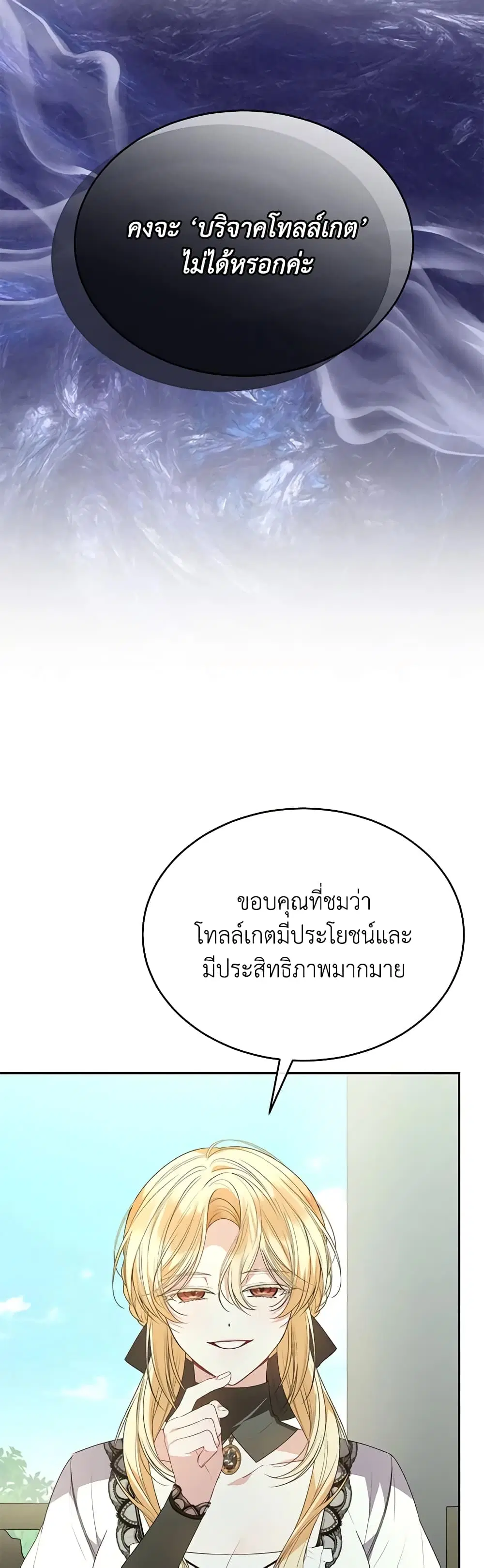 The Real Daughter Is Back ตอนที่ 104 หน้า 11