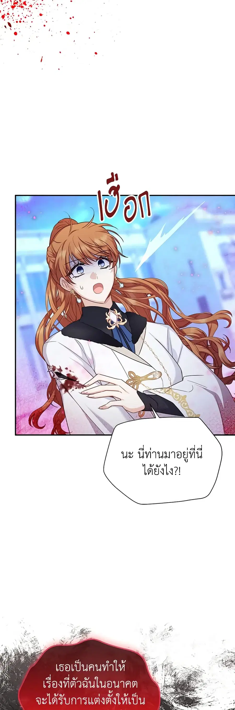The Soulless Duchess ตอนที่ 148 หน้า 24