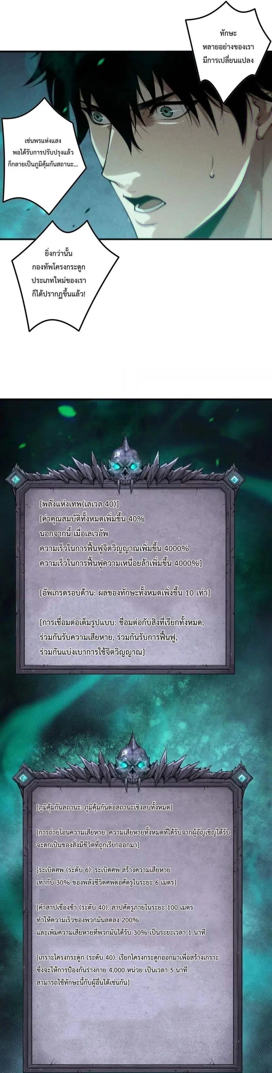 Necromancer King of The Scourge ตอนที่ 166 หน้า 11