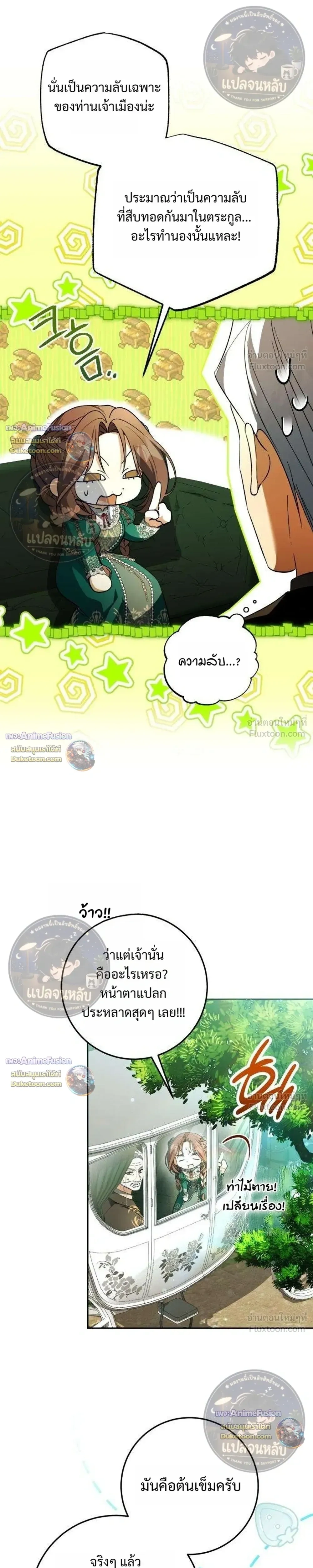 Became the Owner of a Poor Estate – จู่ๆ ก็กลายเป็นลอร์ดในดินแดนสุดยาจก ตอนที่ 6 หน้า 23