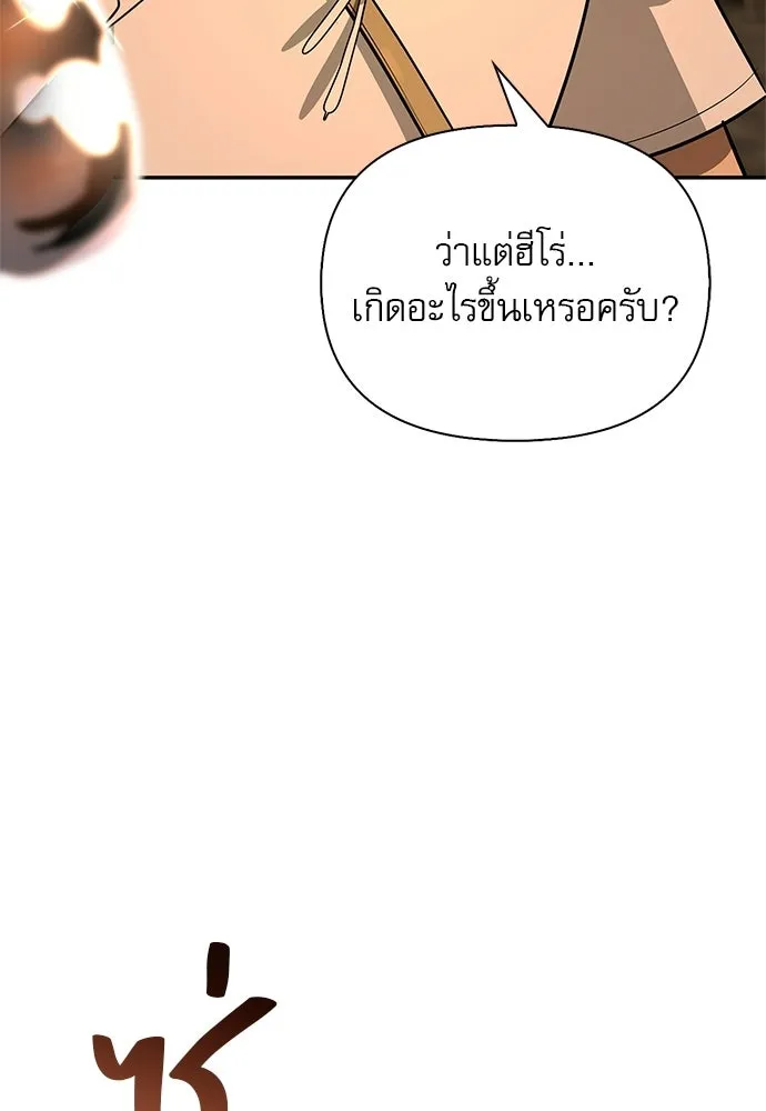 S-Class Hunter Heals with Monsters ฮันเตอร์ ระดับแกร่งกับฟาร์มมอนสเตอร์สุดป่วน ตอนที่ 51 หน้า 158