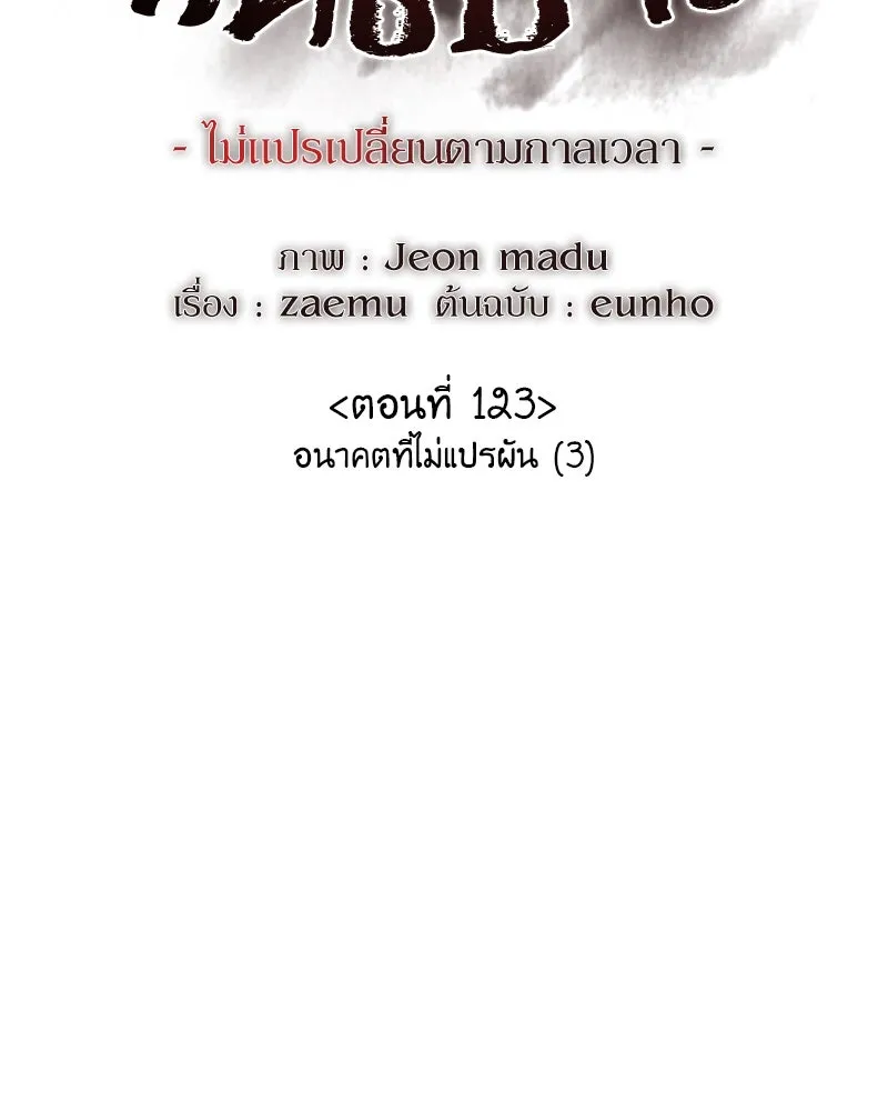 I Reincarnated As The Crazed Heir เกิดอีกทีเป็นว่าที่ประมุขลัทธิมาร ตอนที่ 123 หน้า 152