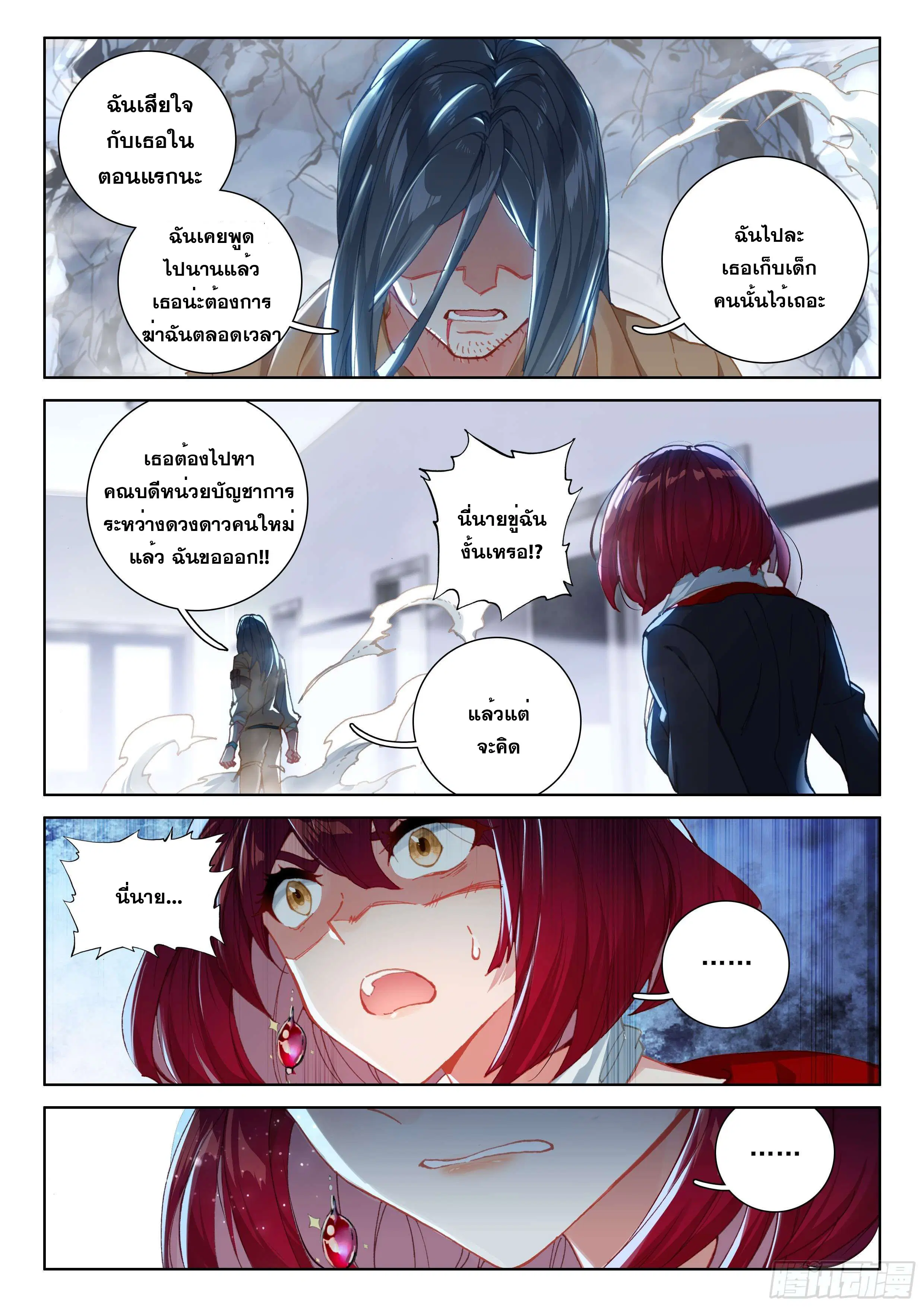 Douluo Dalu IV: Zhongji Douluo ตอนที่ 145 หน้า 10