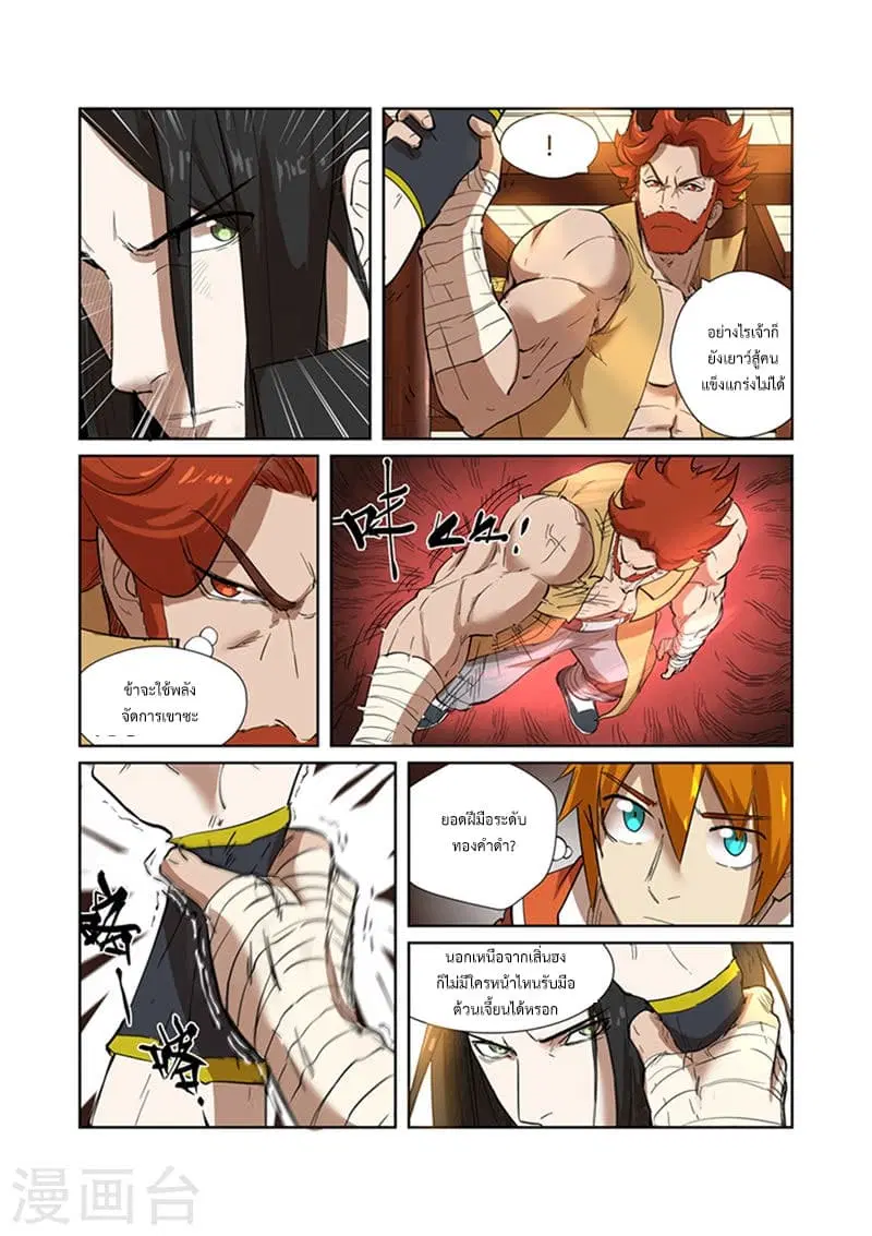Tales of Demons and Gods ตอนที่ 199 หน้า 16