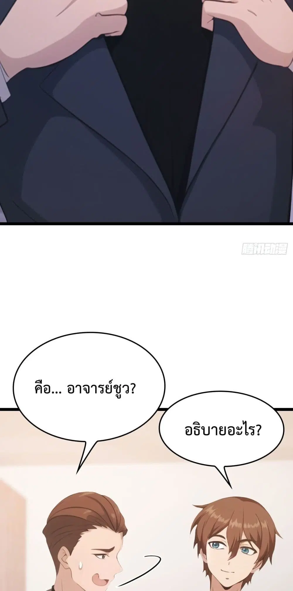 Master Cultivation Return ตอนที่ 488 หน้า 24