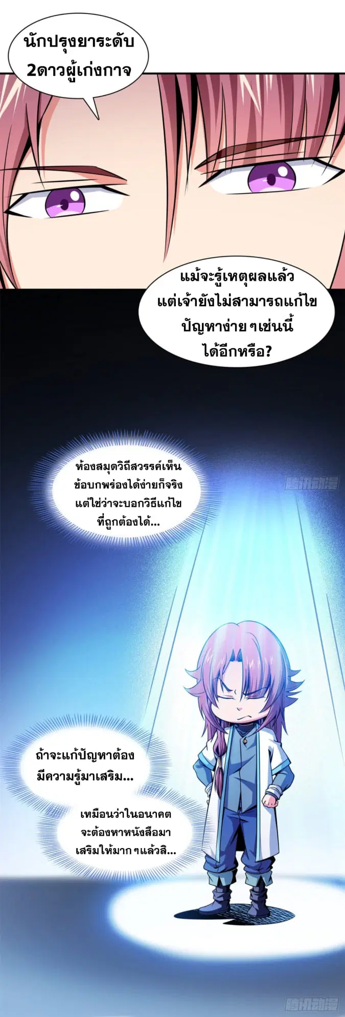 Library to Heaven’s Path ตอนที่ 107 หน้า 14
