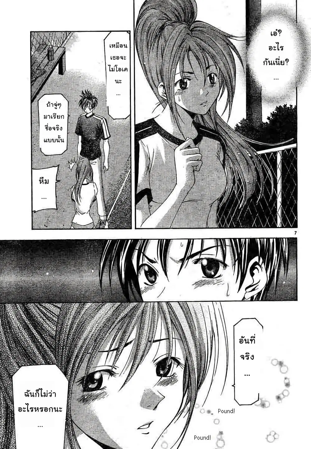 Suzuka ตอนที่ 77 หน้า 7