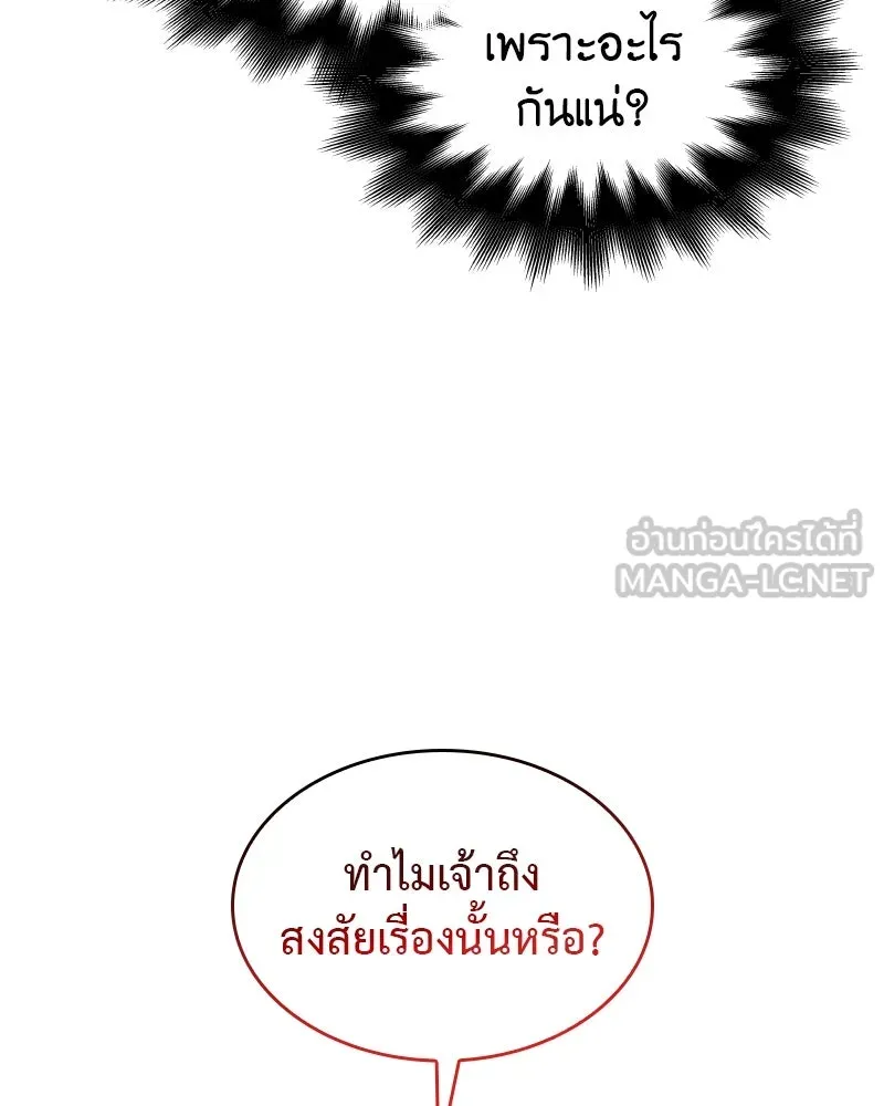I Reincarnated As The Crazed Heir เกิดอีกทีเป็นว่าที่ประมุขลัทธิมาร ตอนที่ 101 หน้า 42