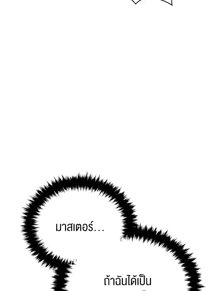 The Descent of the Demonic Master ตอนที่ 151 หน้า 93