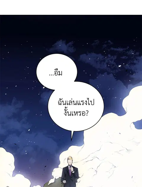 The Descent of the Demonic Master ตอนที่ 119 หน้า 114