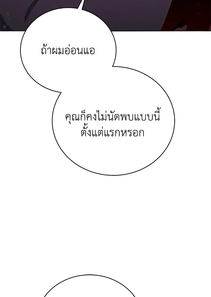 The Descent of the Demonic Master ตอนที่ 144 หน้า 5