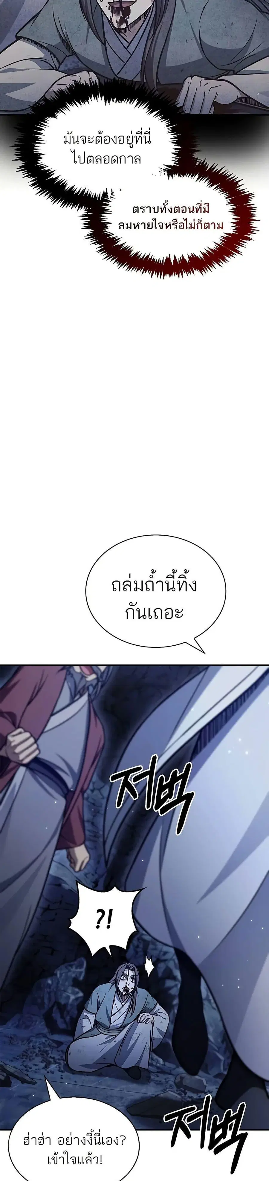 Heavenly Grand Archive’s Young Master ตอนที่ 87 หน้า 21