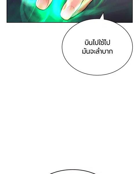 Jungle Juice ตอนที่ 52 หน้า 90
