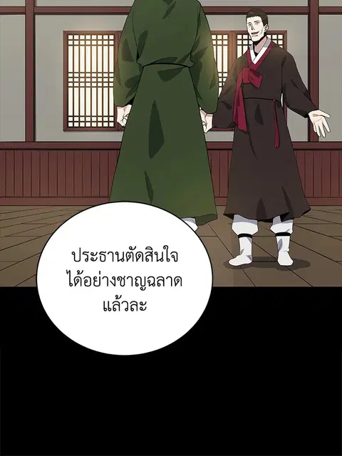 The Descent of the Demonic Master ตอนที่ 118 หน้า 85