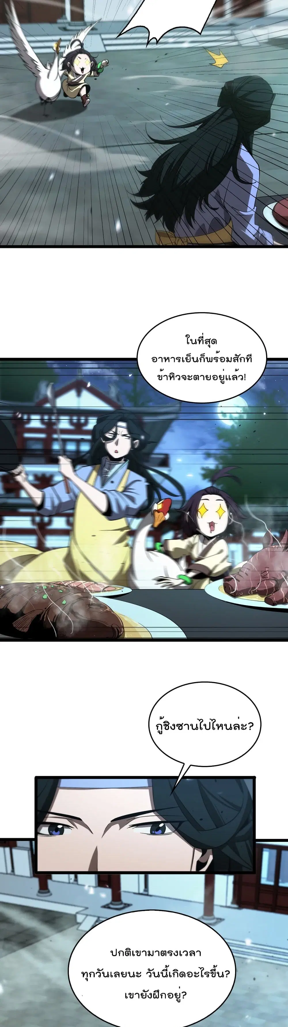 World’s Apocalypse Online ตอนที่ 79 หน้า 16
