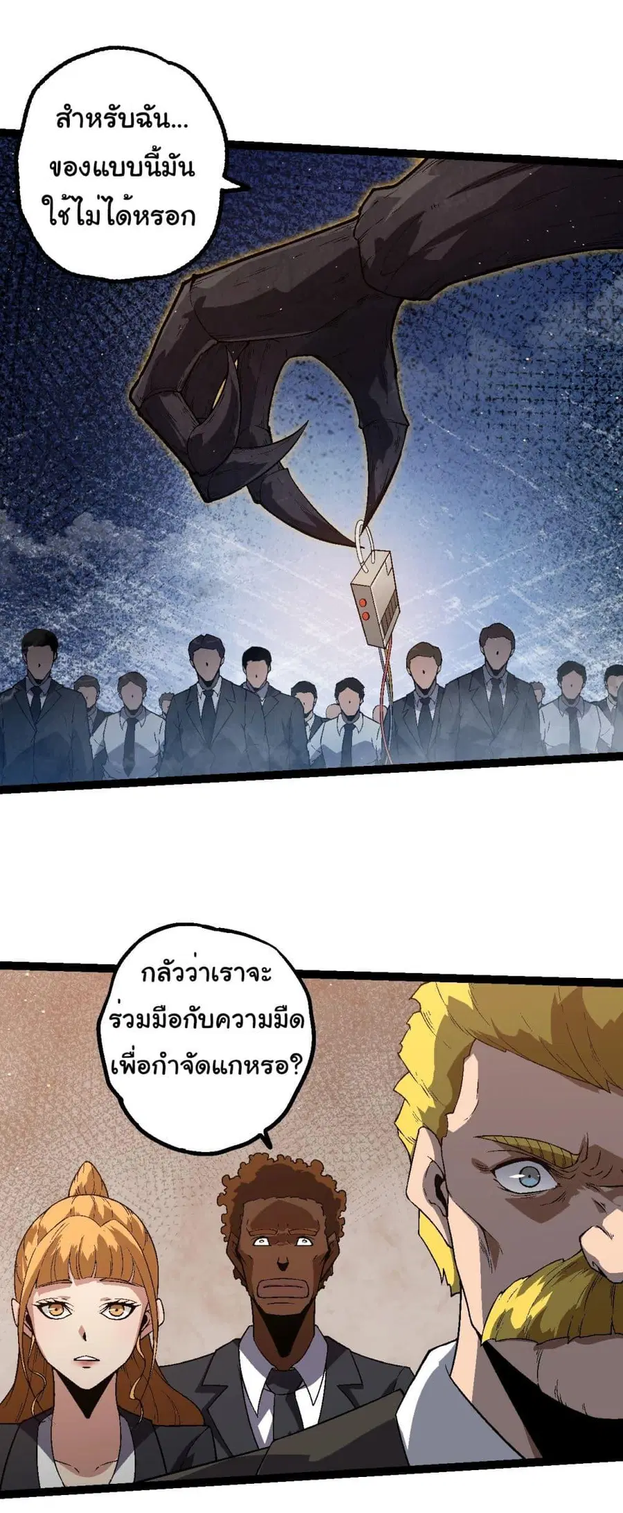 Evolution Begins With A Big Tree ตอนที่ 213 หน้า 6